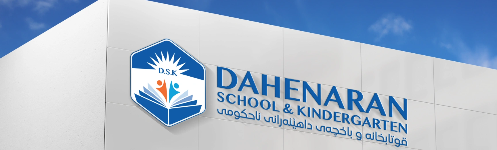 Dahenaran School and Kindergarten facade